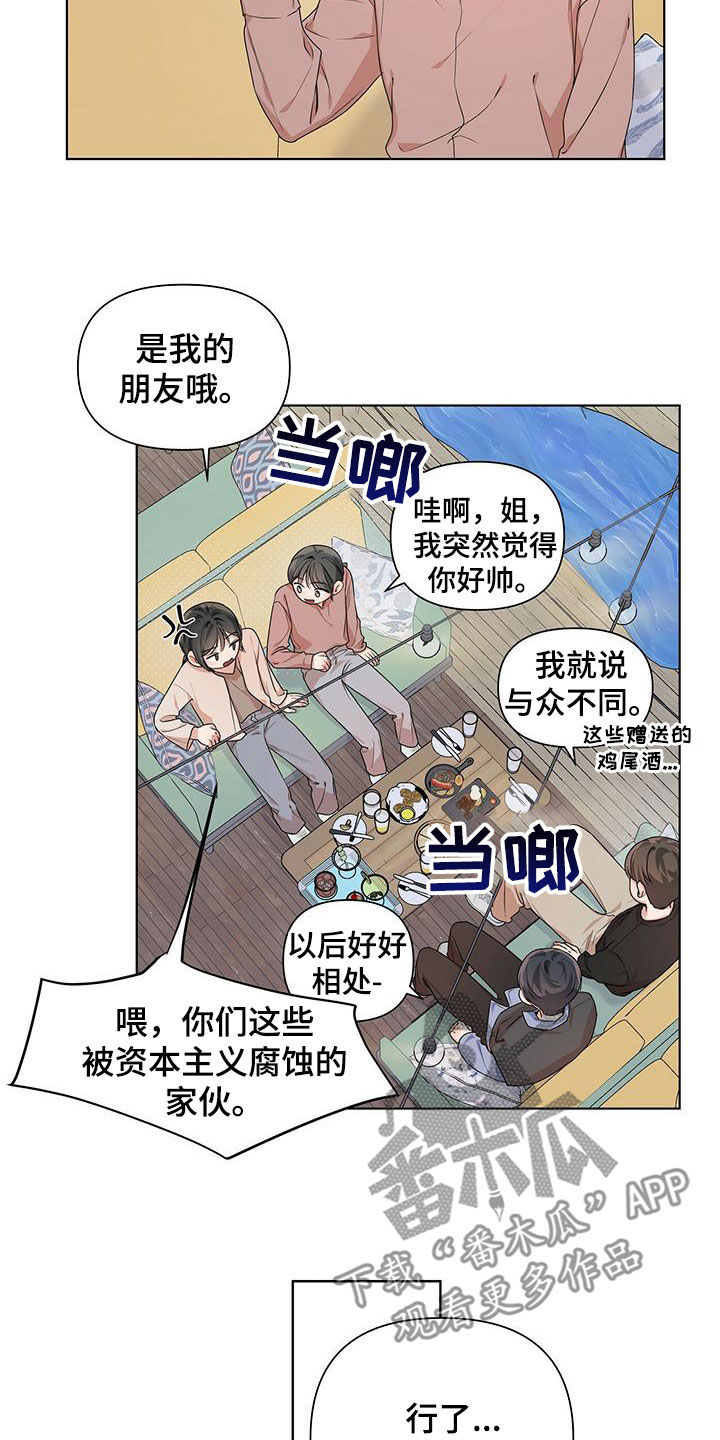 第28章：朋友3