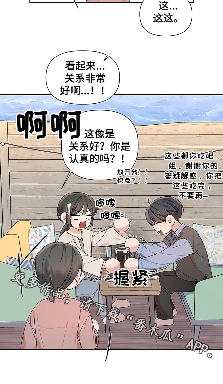 第27章：恋爱史17