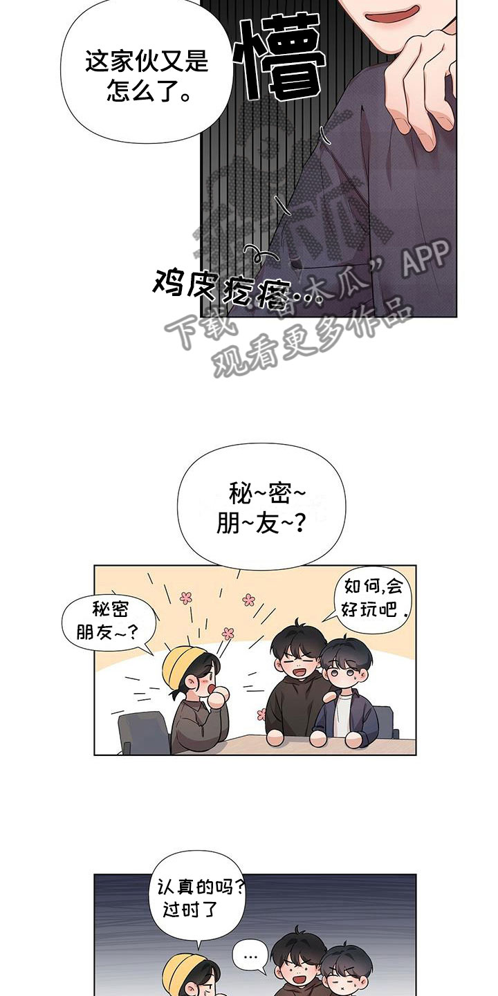 第18章：秘密朋友8