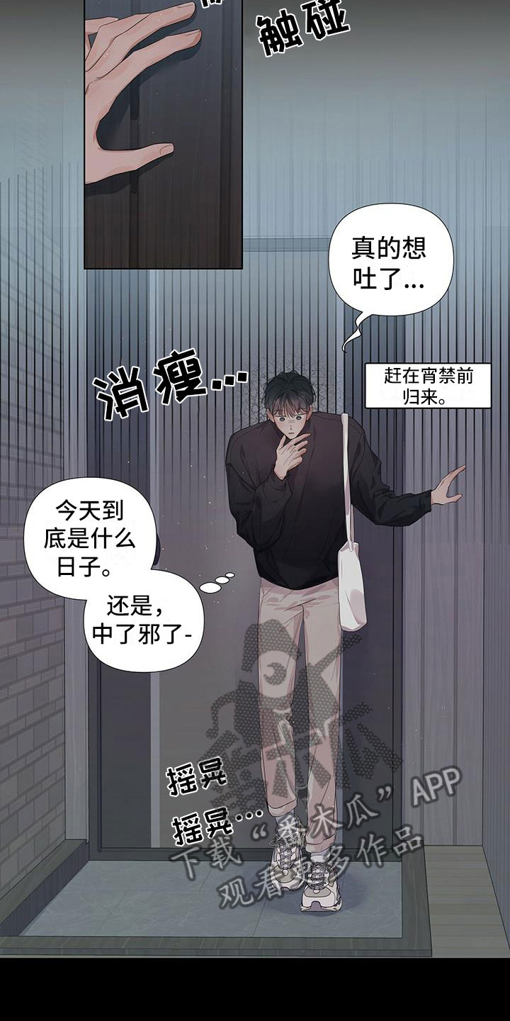 第6章：中了邪了12