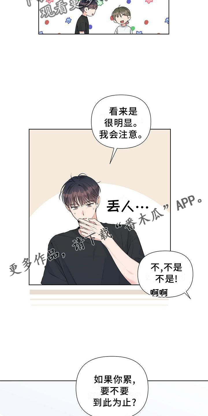 第44章：疲惫11