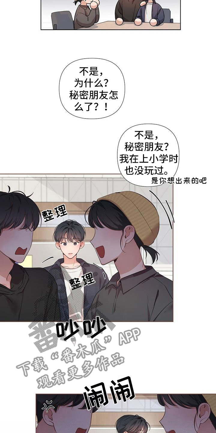 第18章：秘密朋友9