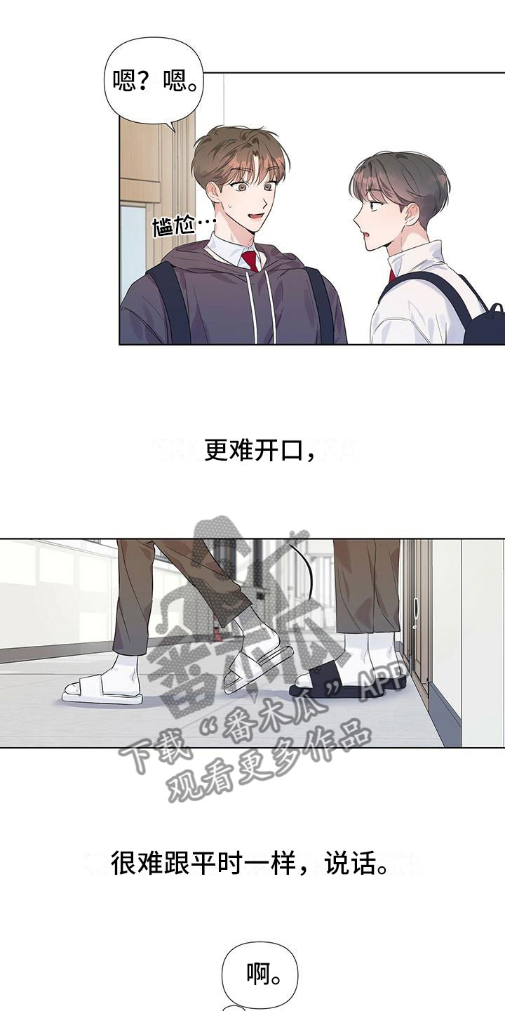 第14章：喜欢他？11