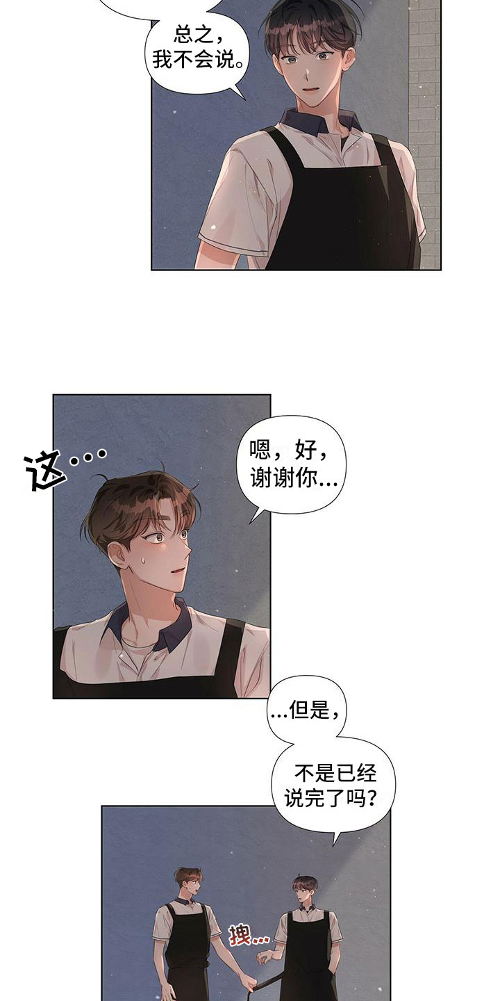 第11章：很明显吗？5