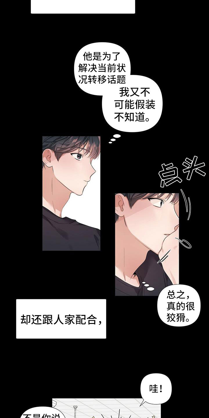 第6章：中了邪了8
