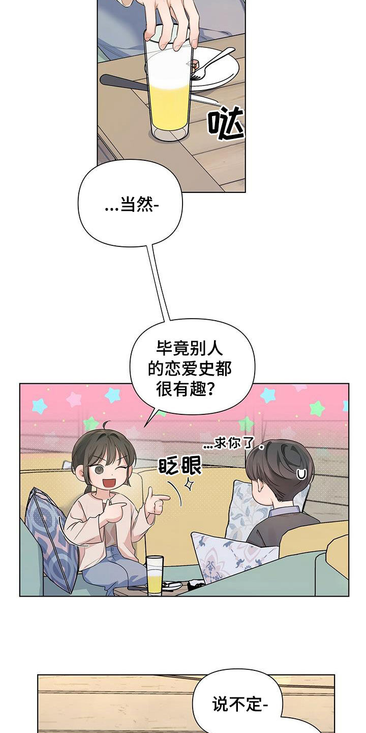 第27章：恋爱史10