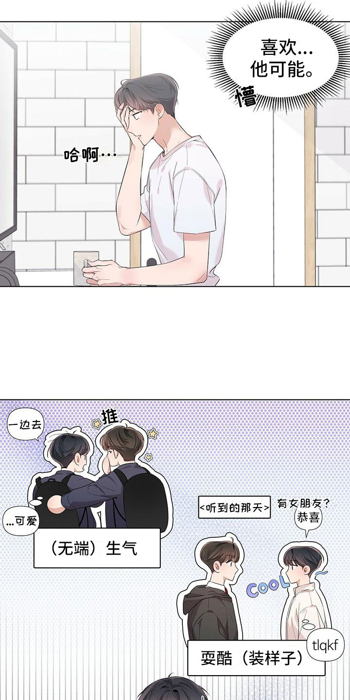 第14章：喜欢他？14