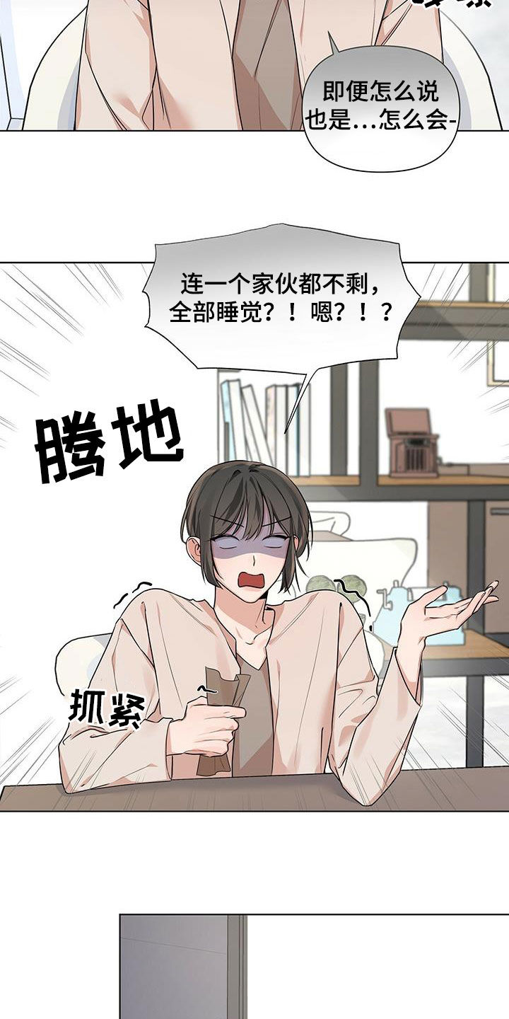 第26章：全体睡着4