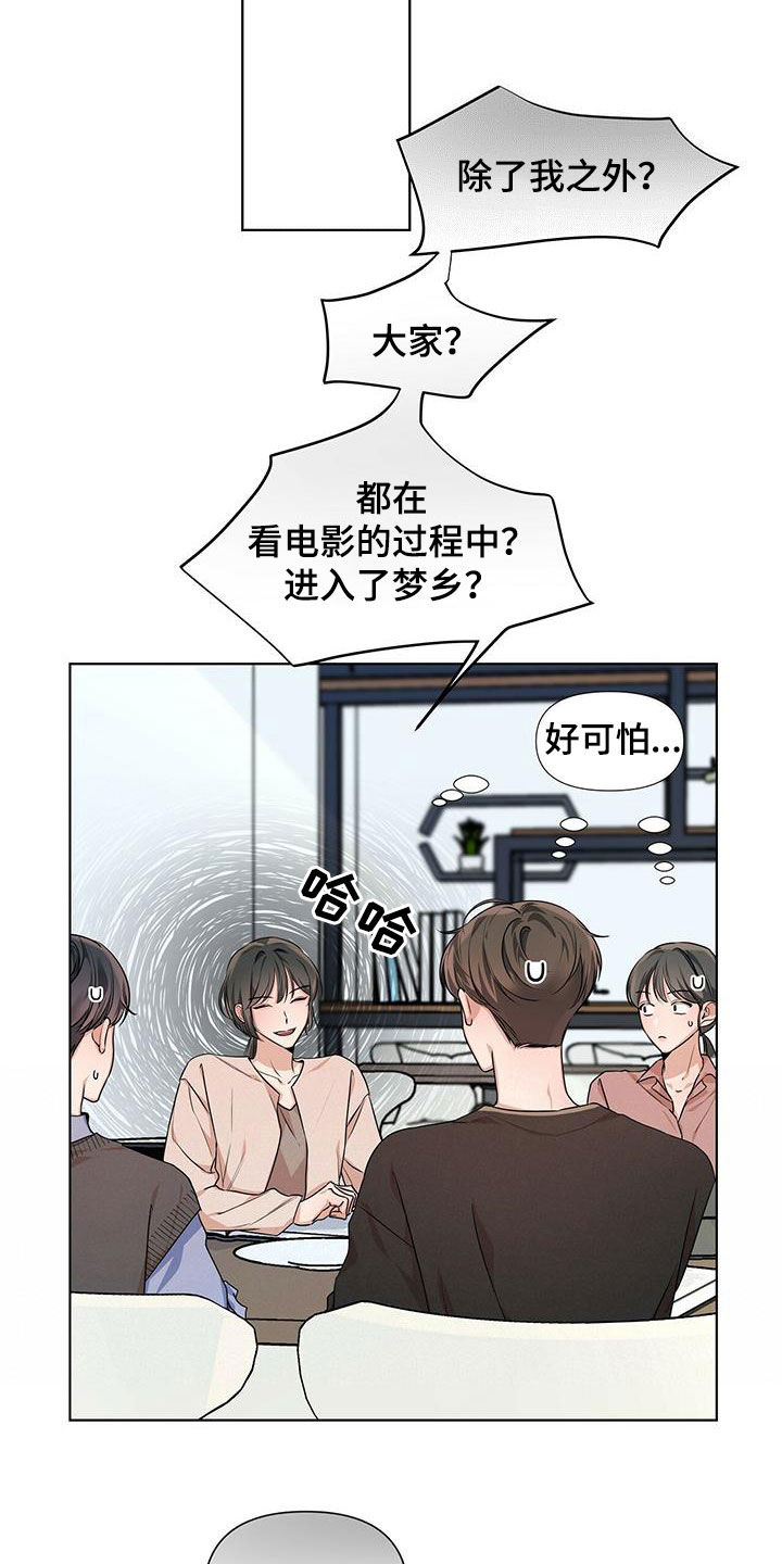 第26章：全体睡着14