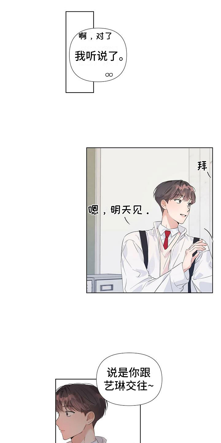第14章：喜欢他？8