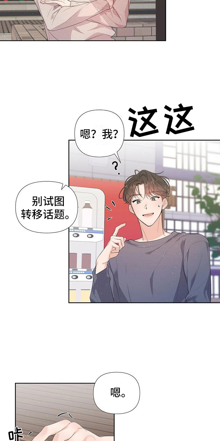 第2章：我们接吻了14