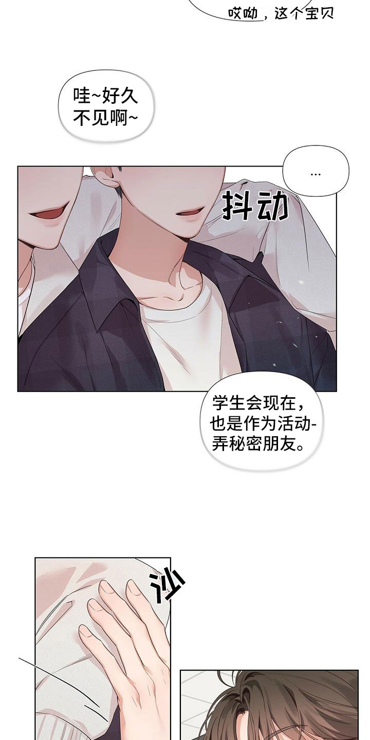 第18章：秘密朋友15