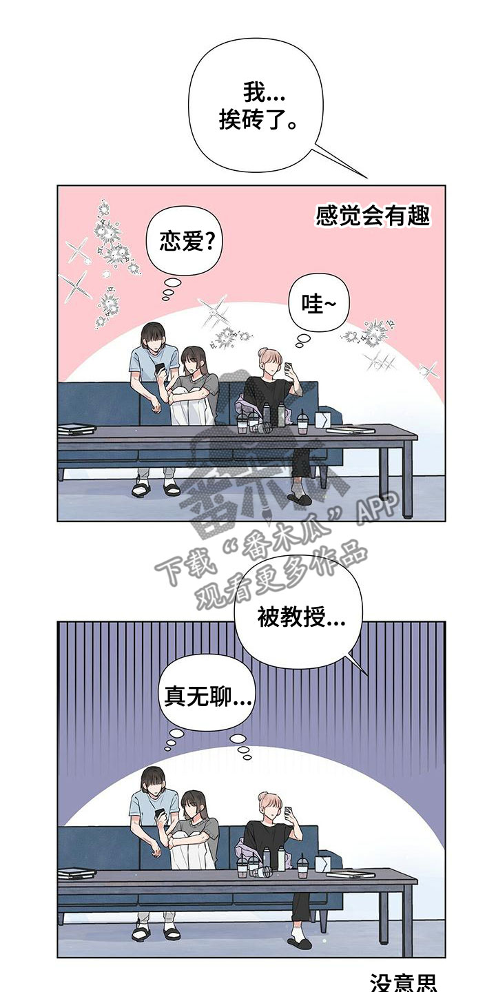第38章：挨砖10