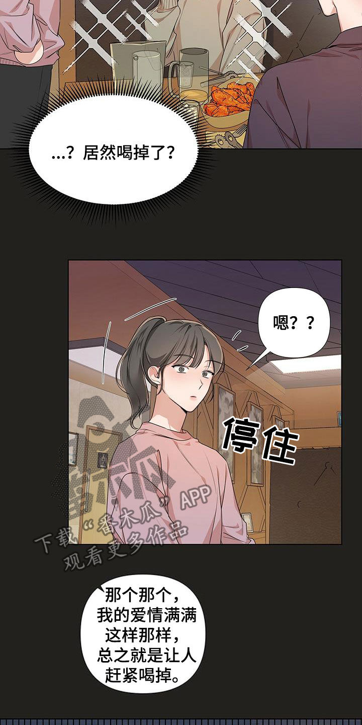 第22章：炸弹酒11