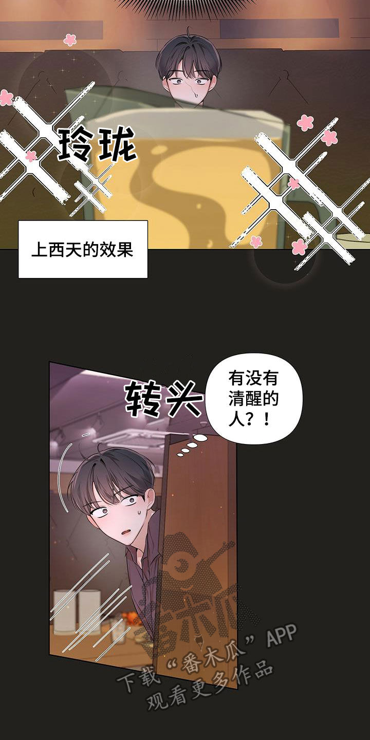 第22章：炸弹酒8