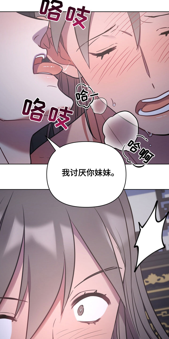 第78章：讨厌你妹妹12