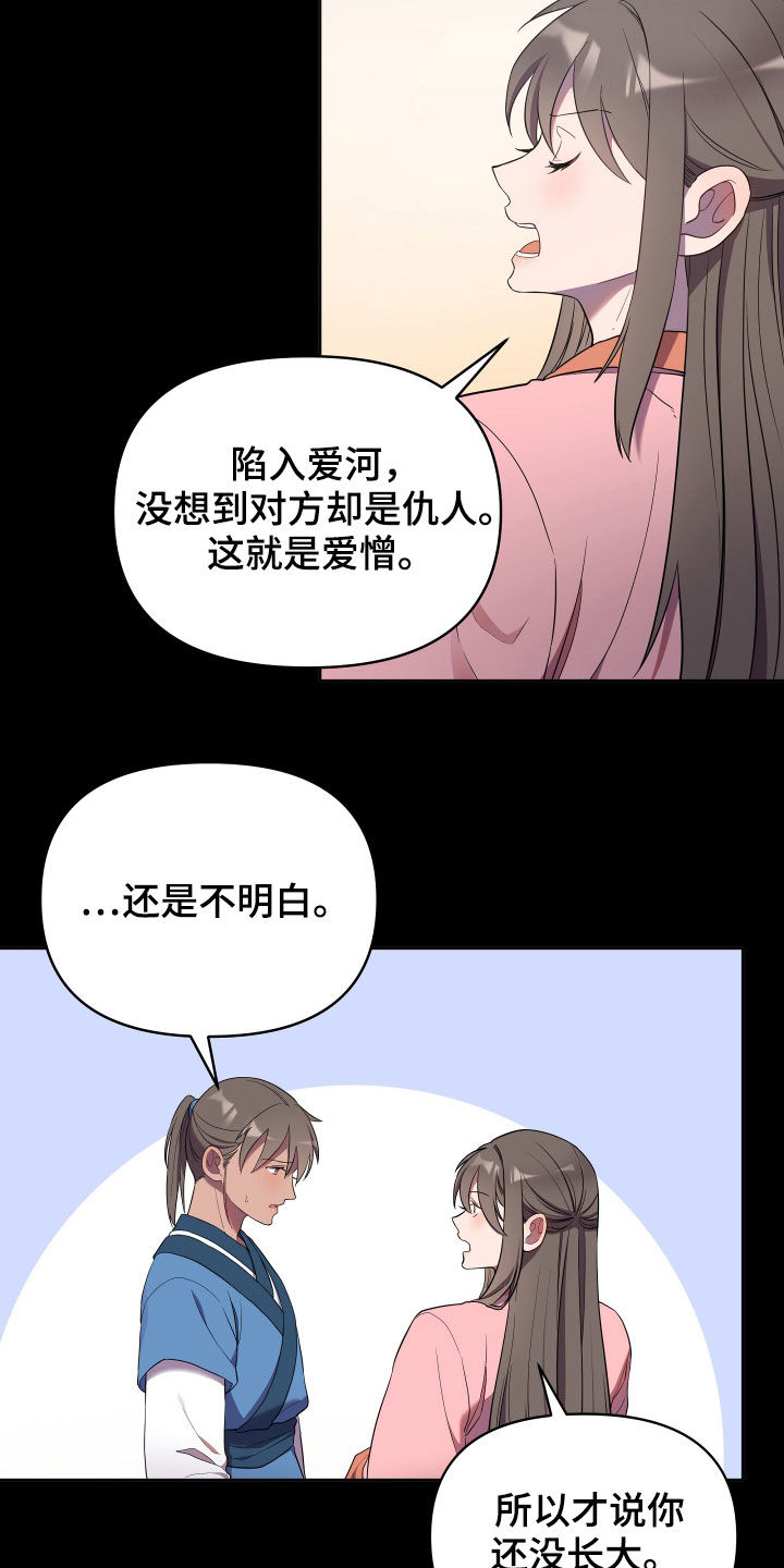 第53章：爱憎22