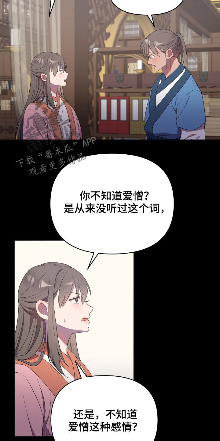 第53章：爱憎10