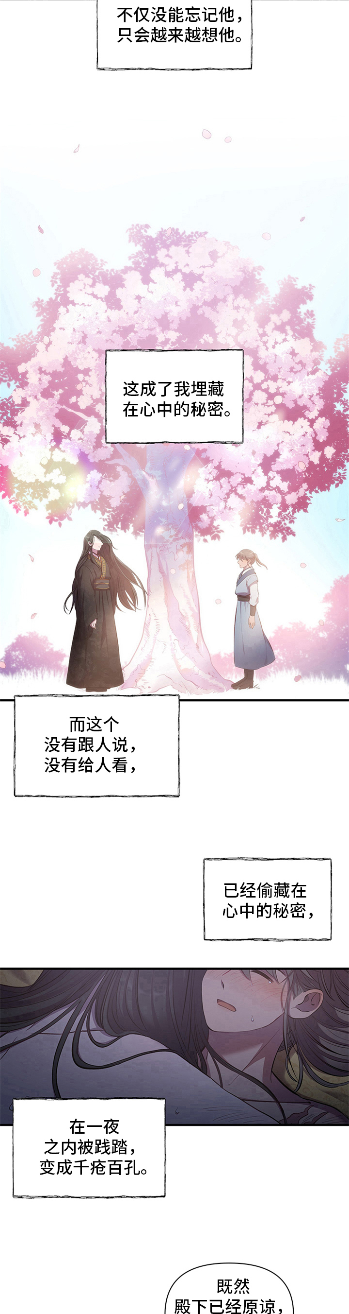第12章：心中的秘密8