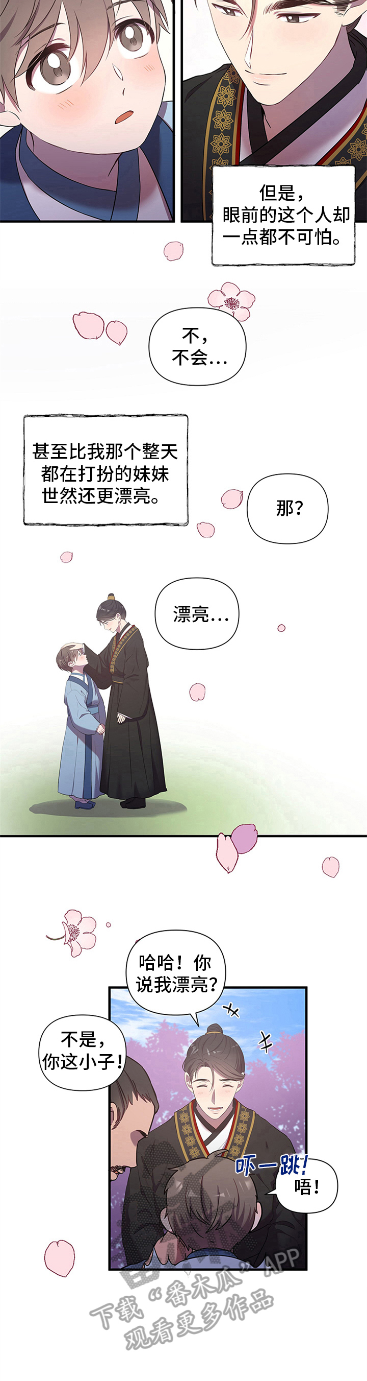 第17章：爱慕5