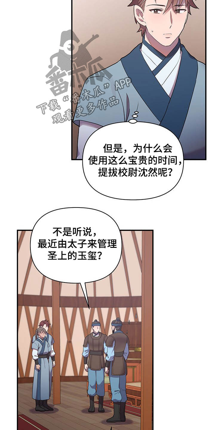 第30章：提拔19