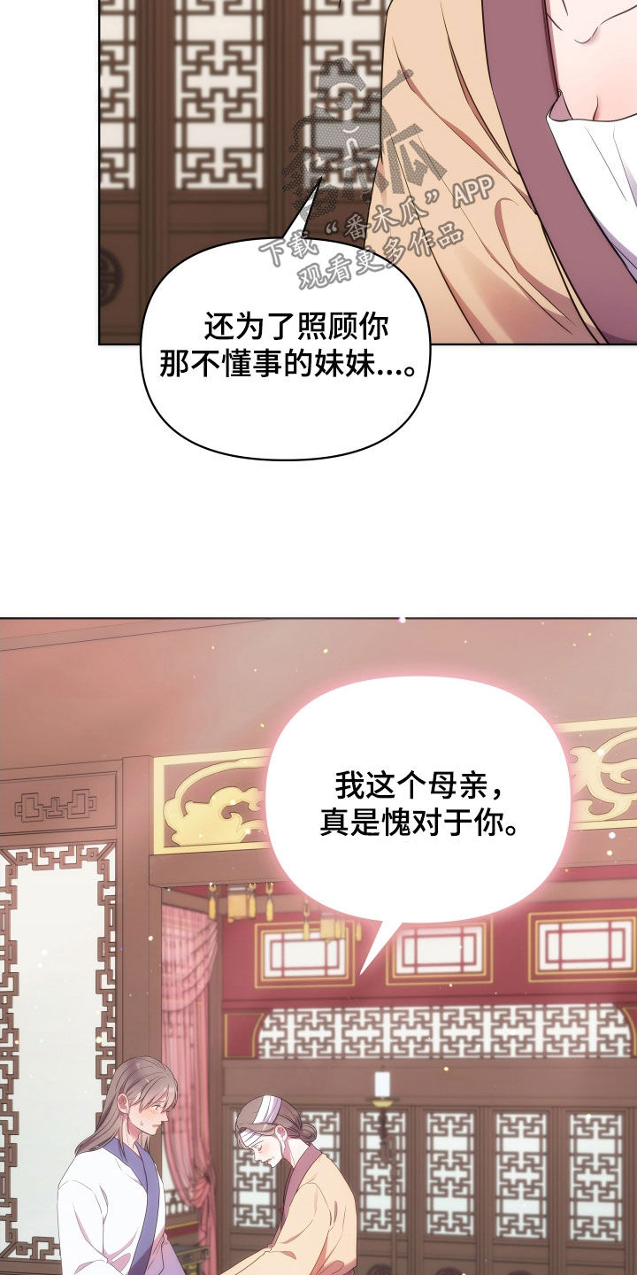 第94章：不想成婚29