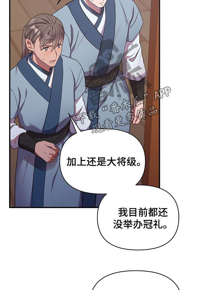 第30章：提拔14