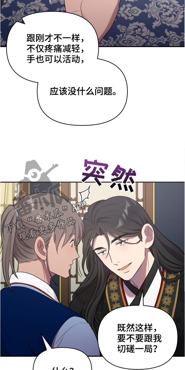 第47章：切磋一局27
