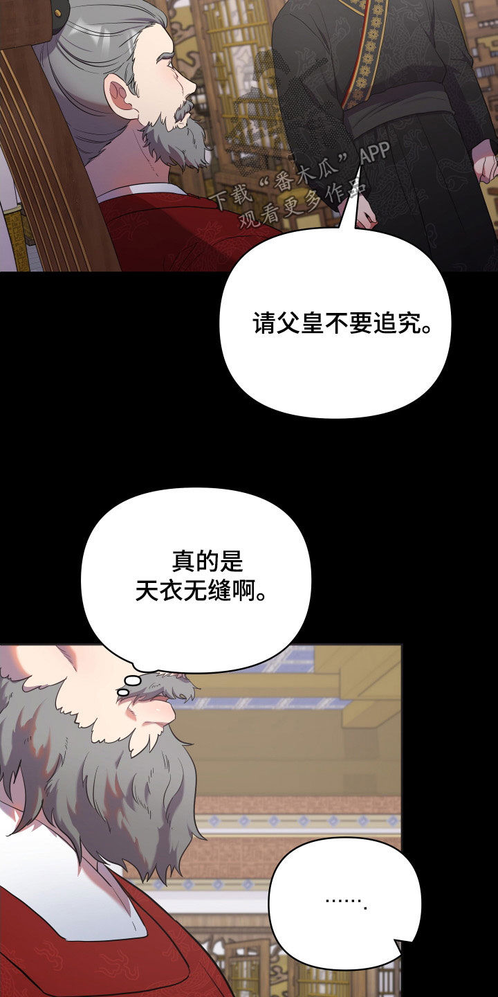 第80章：天衣无缝24