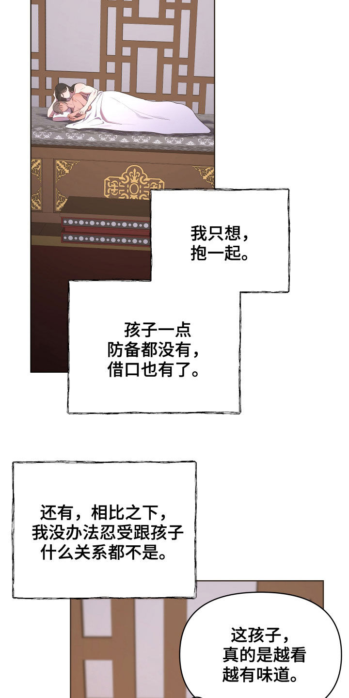 第52章：选择了我8