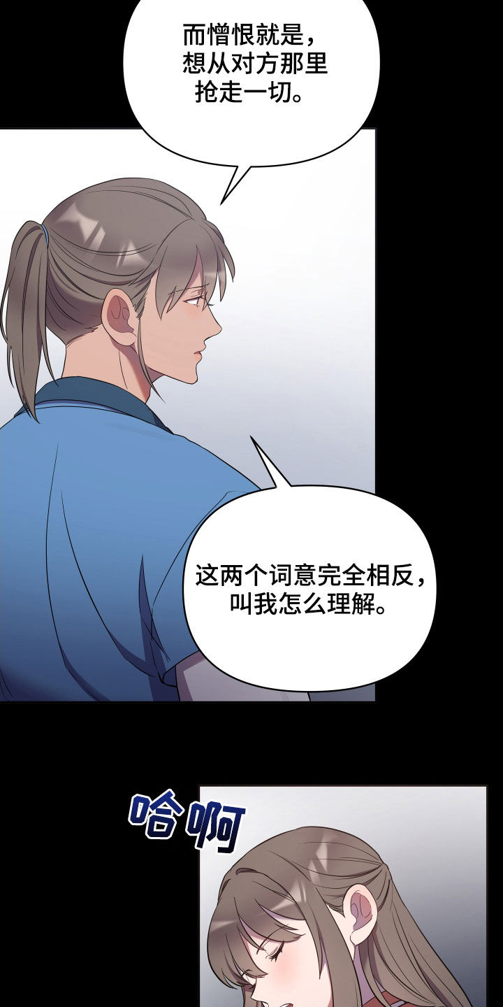第53章：爱憎17