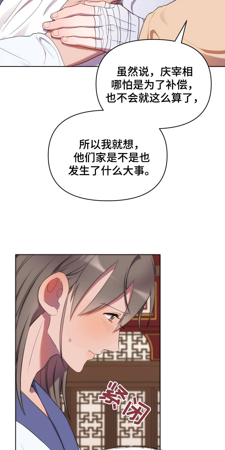 第94章：不想成婚27