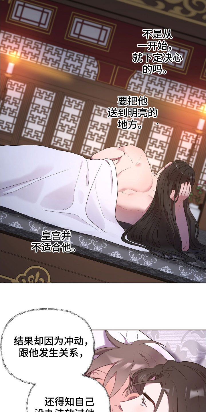 第52章：选择了我18