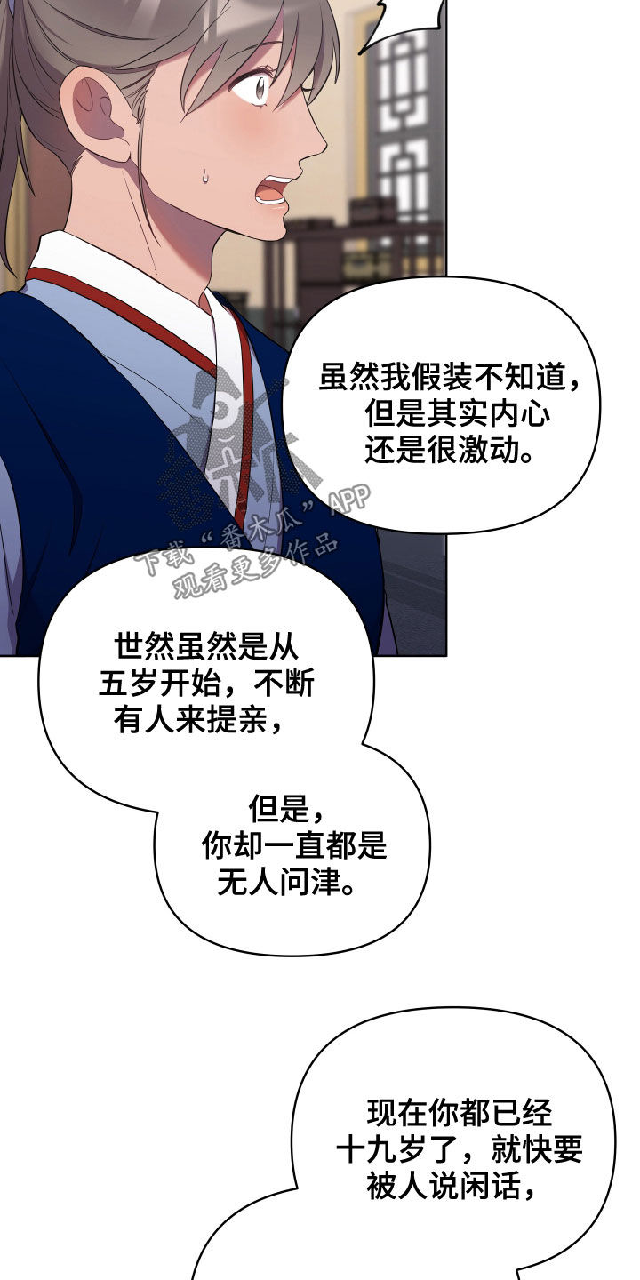 第57章：提亲18