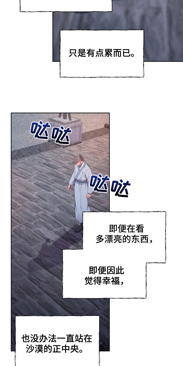 第73章：殿下找你21
