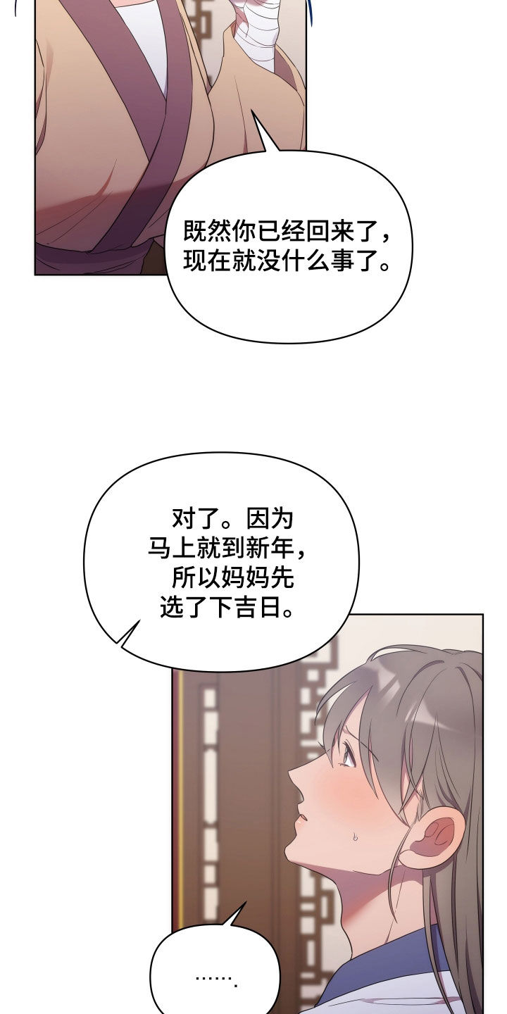 第94章：不想成婚13