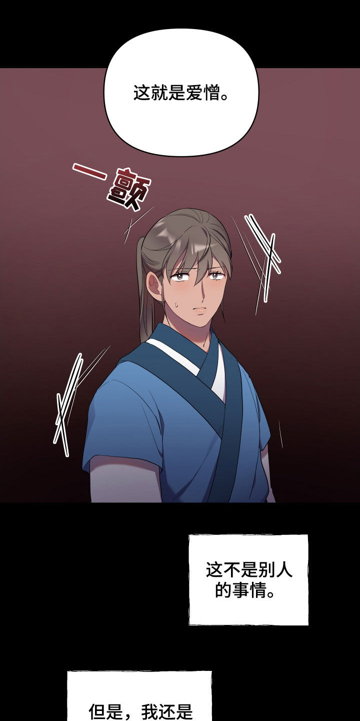 第53章：爱憎19