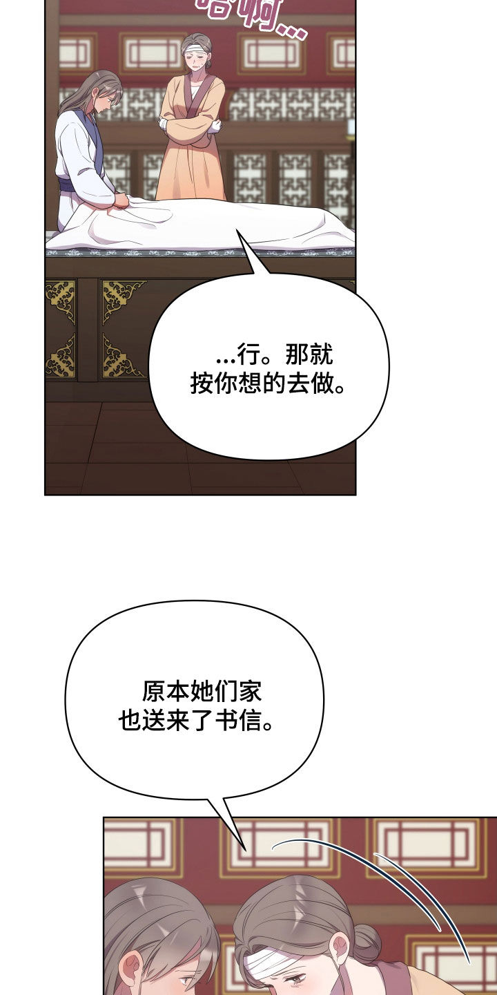 第94章：不想成婚25