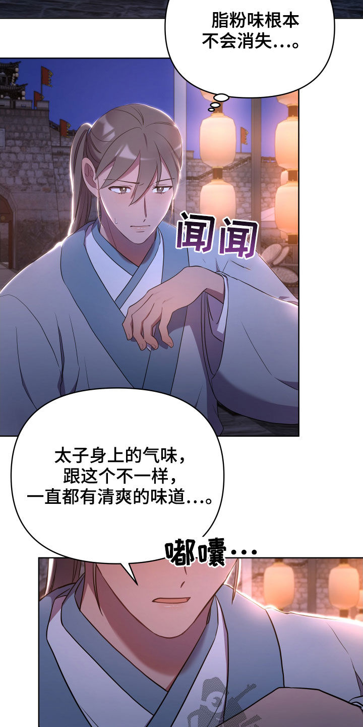 第73章：殿下找你8