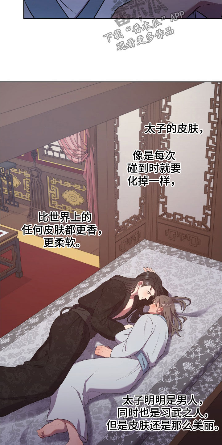 第73章：殿下找你9
