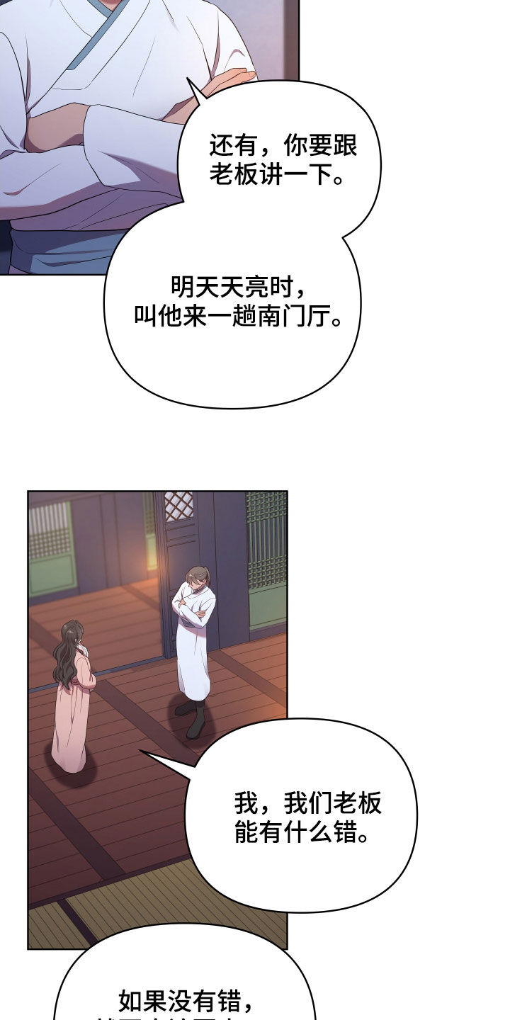 第73章：殿下找你4