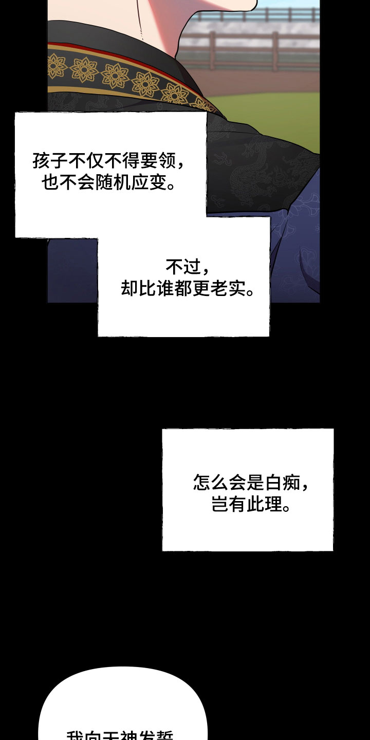 第85章：不是白痴33