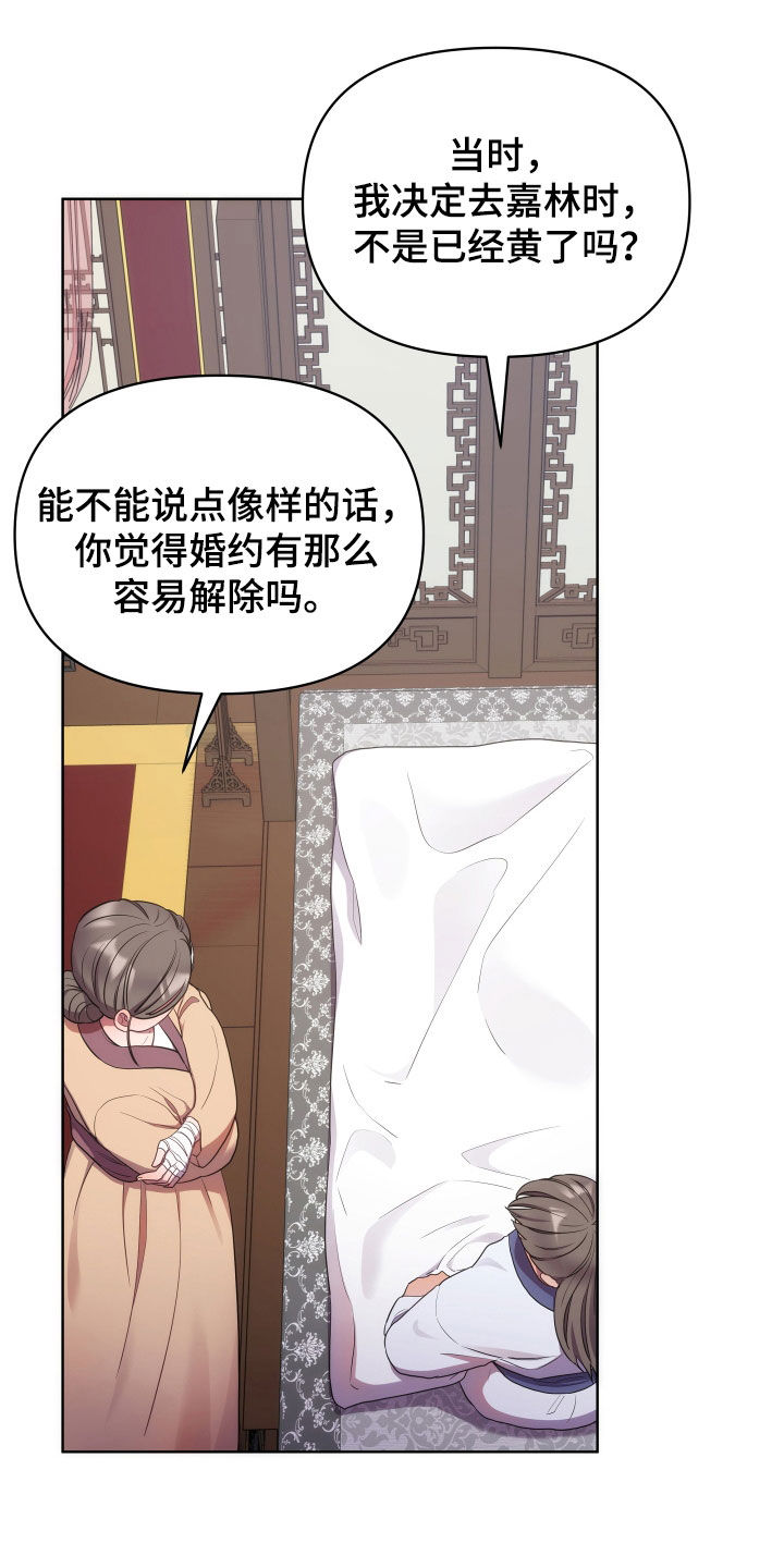 第94章：不想成婚16
