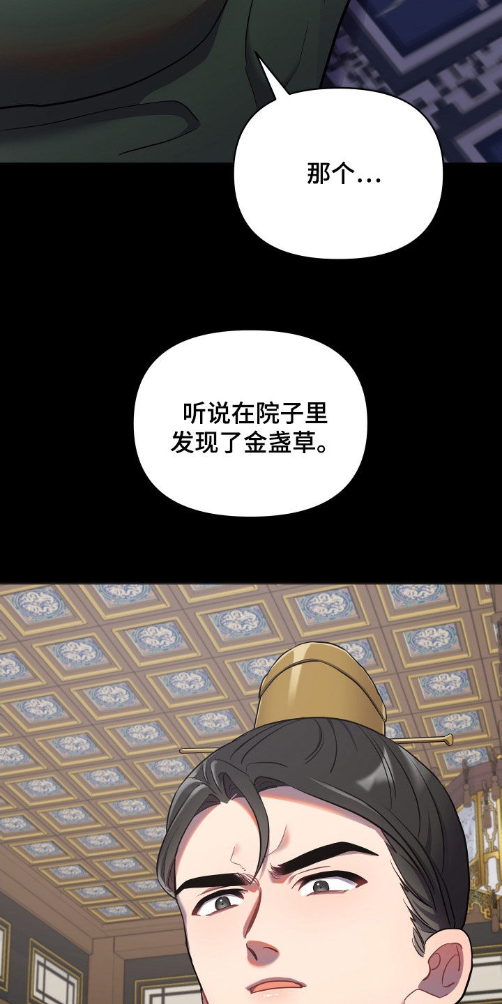 第83章：金盏草29