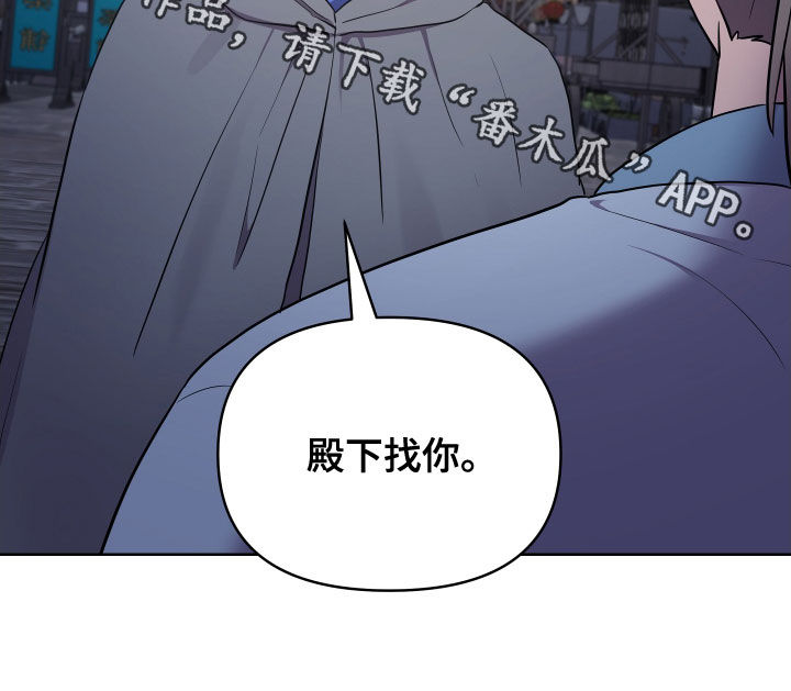 第73章：殿下找你30