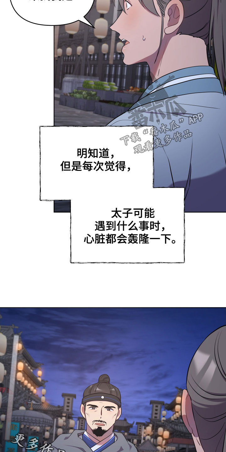第73章：殿下找你29