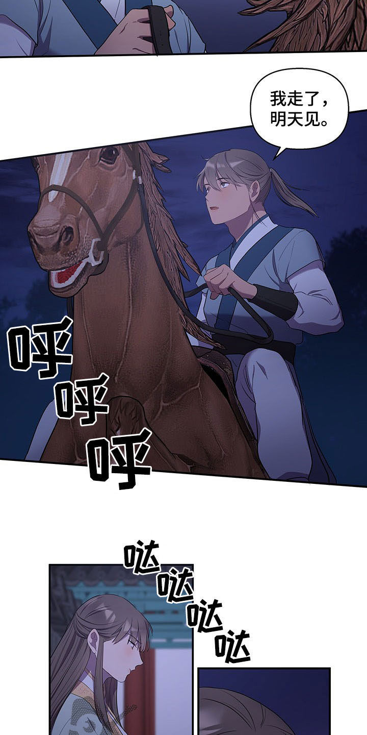 第24章：夜访11