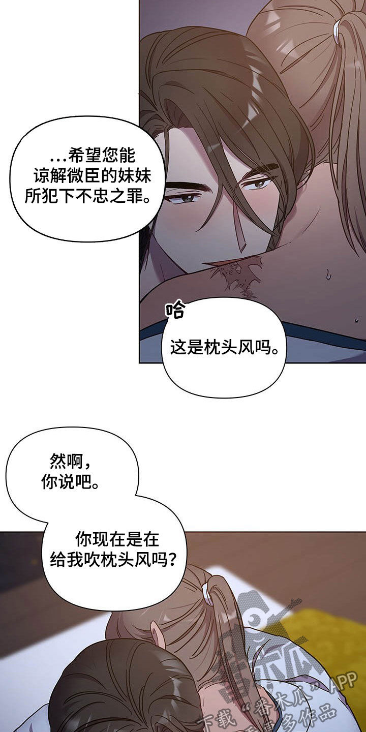 第25章：枕边风15