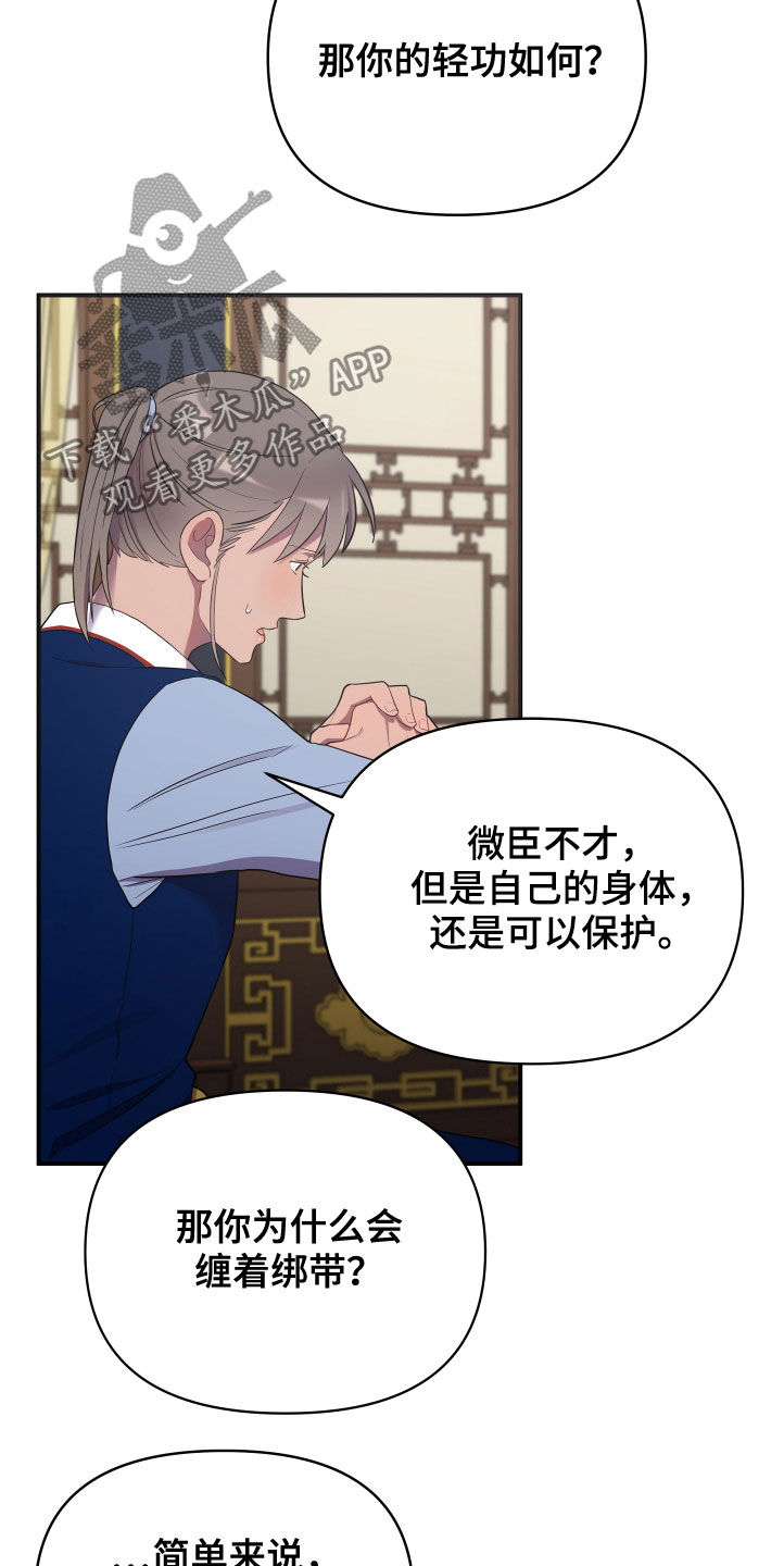 第47章：切磋一局23