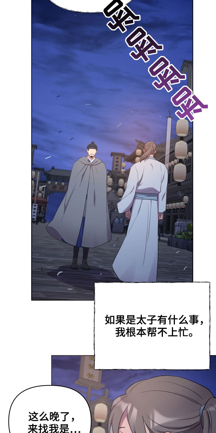 第73章：殿下找你28